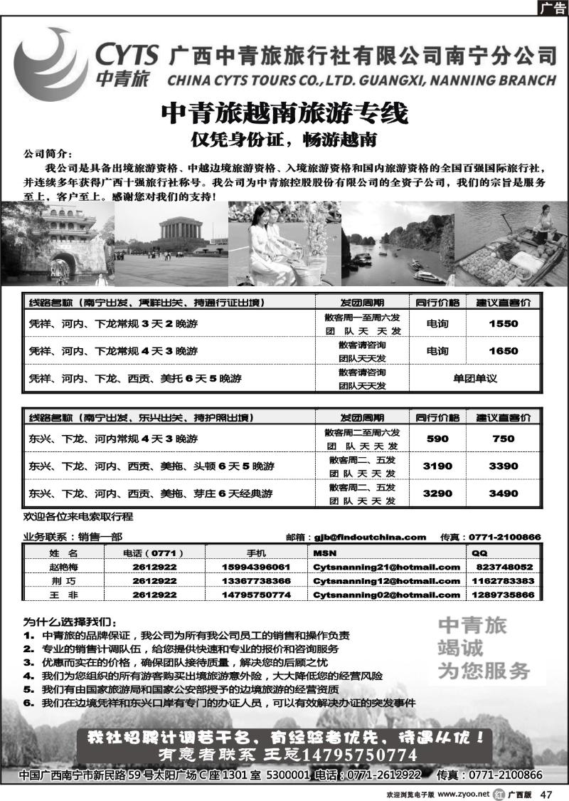 r47中青旅越南旅游专线