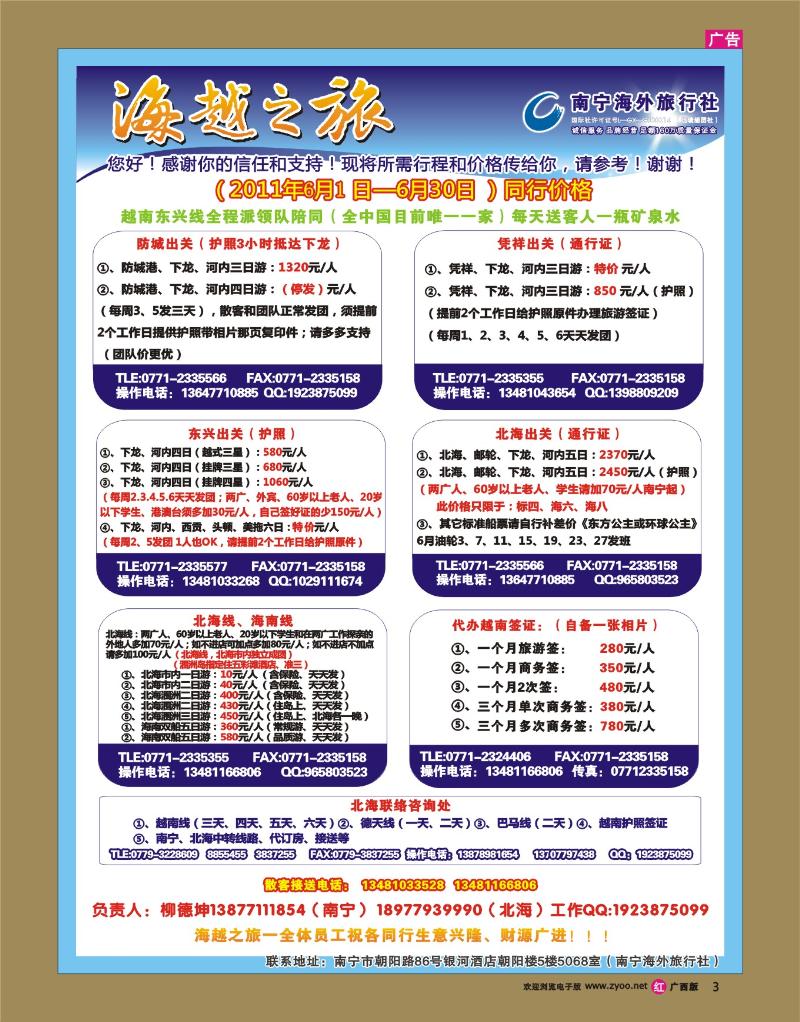 rr03海越之旅