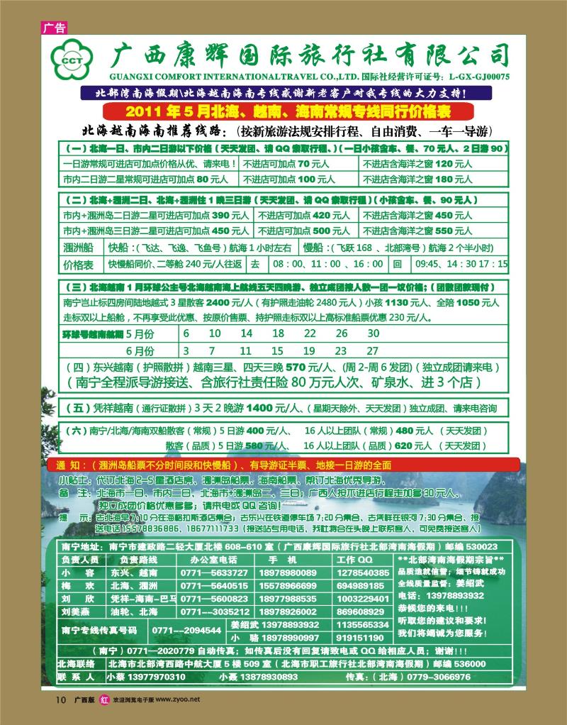 rr10北部湾南海假期