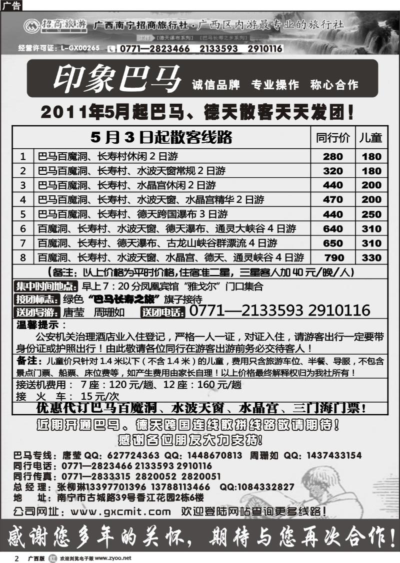 r02印象巴马散客