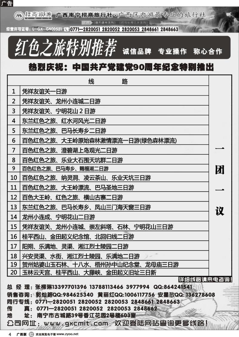 r04红色之旅特别推荐