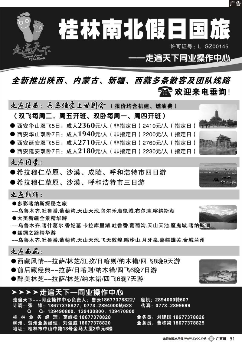 b51桂林南北假日国旅——走遍天下同业操作中心