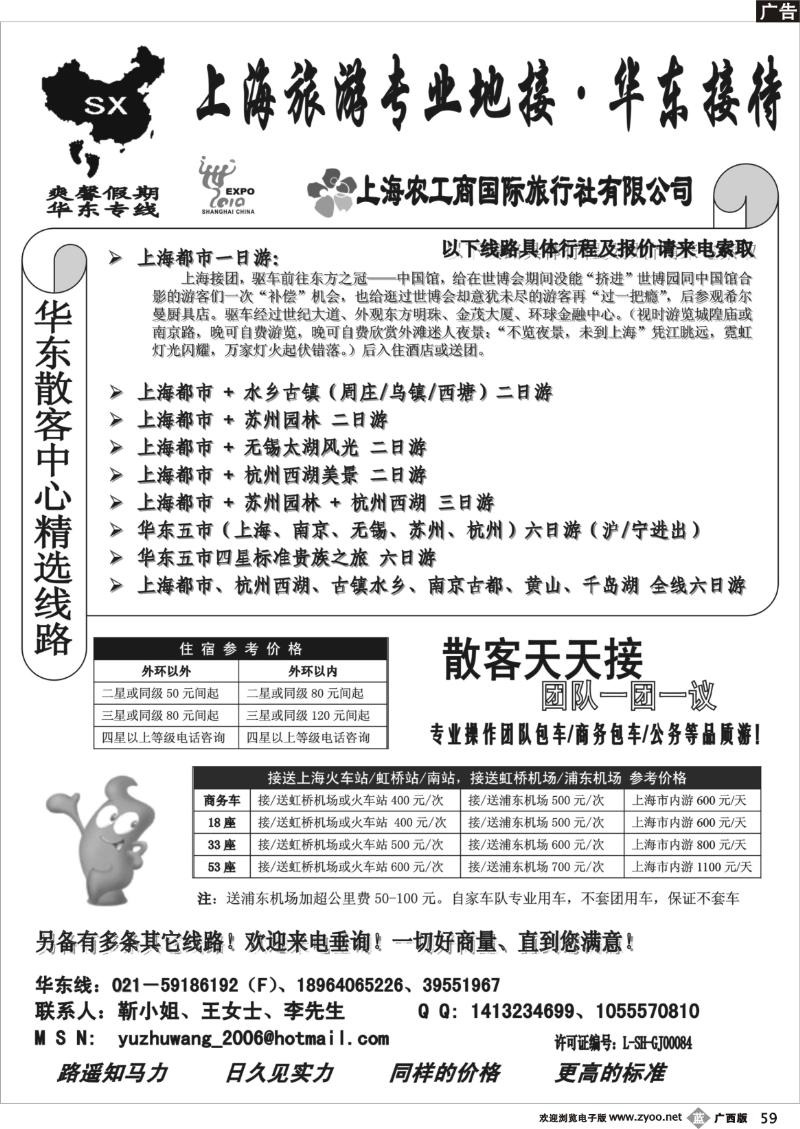 b59上海农工商国际旅行社——华东专业地接