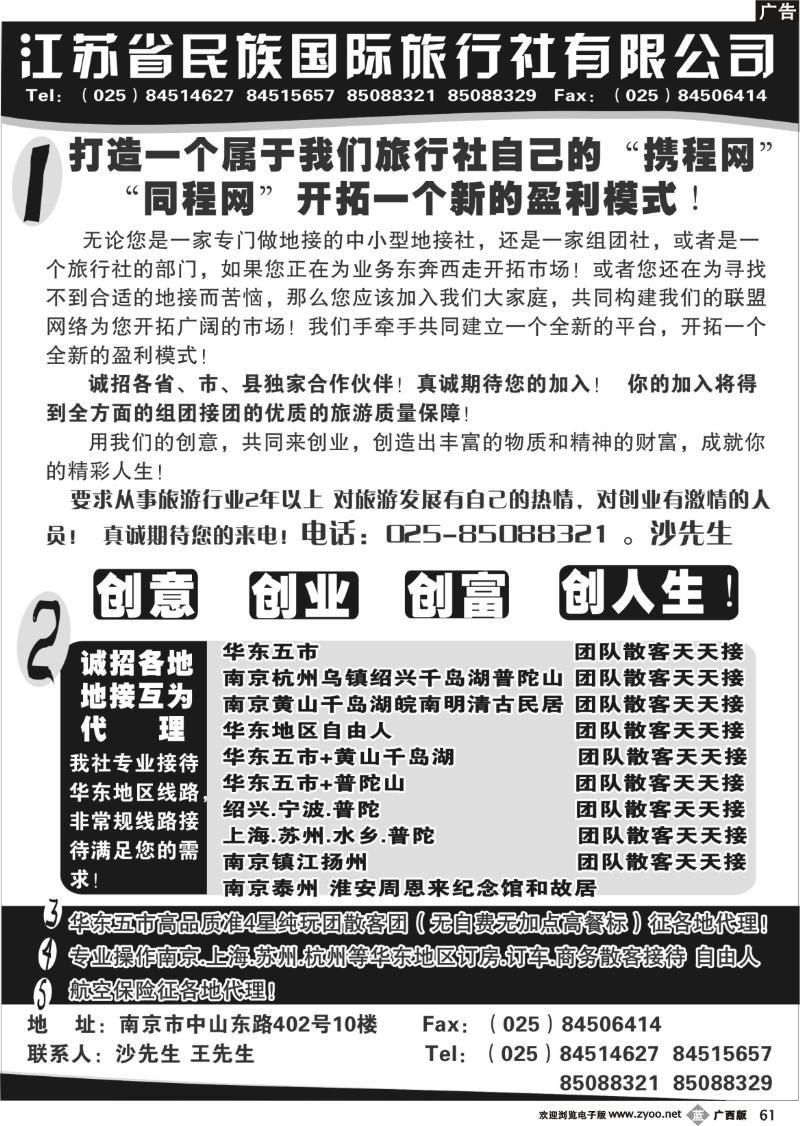 b61江苏民族国旅诚招各地代理商 专业操作华东线路