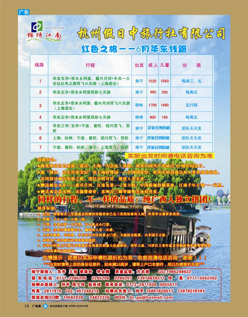 bb10锦绣江南