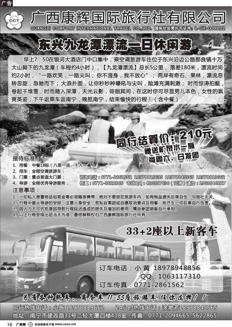 r16东兴九龙潭漂流及车队