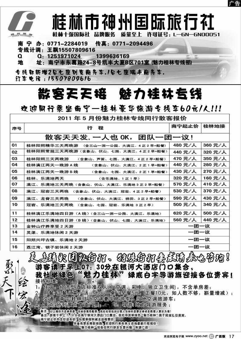 r17桂林市神州国际旅行社—魅力桂林专线