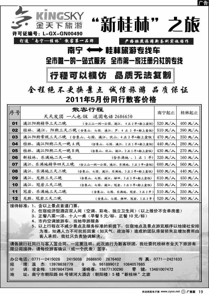 r19桂林金天下旅游南宁分公司（新桂林之旅）