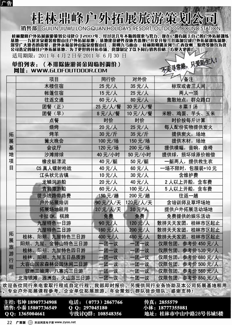 r22桂林鼎峰户外拓展旅游策划（九屋度假山庄拓展基地）