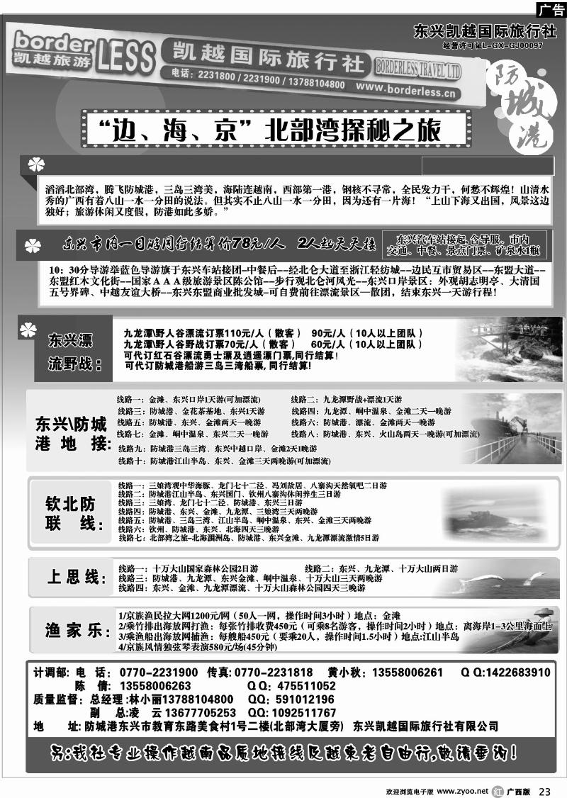 r23东兴、防城港旅游地接
