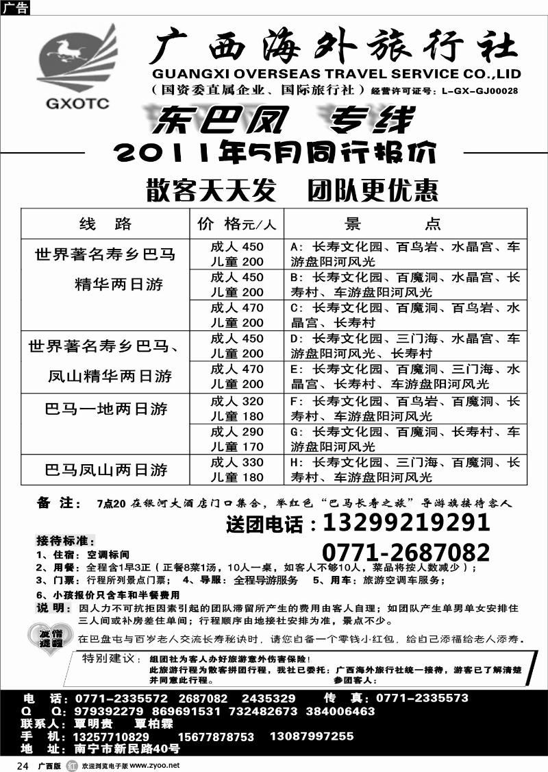r24广西海外-东巴风专线