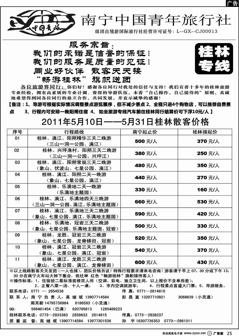 r25畅游桂林—桂林专线