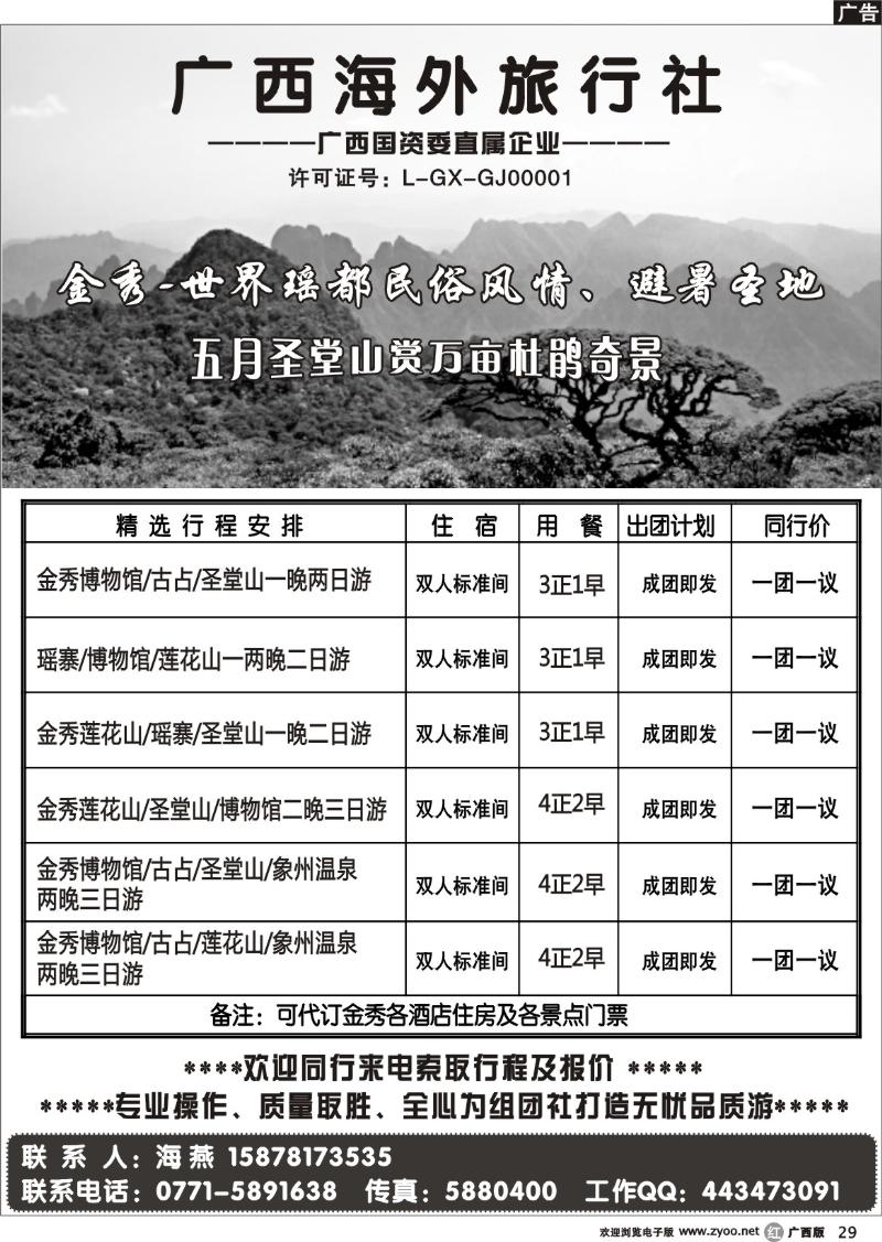 r29广西海外—金秀专线