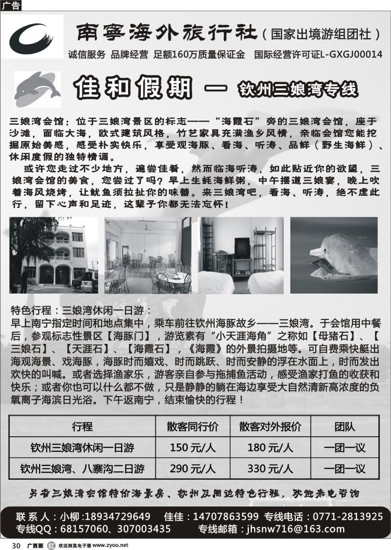 r30佳和假期——钦州三娘湾专线
