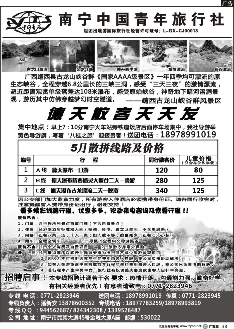 r33南宁中国青年旅行社－德天专线
