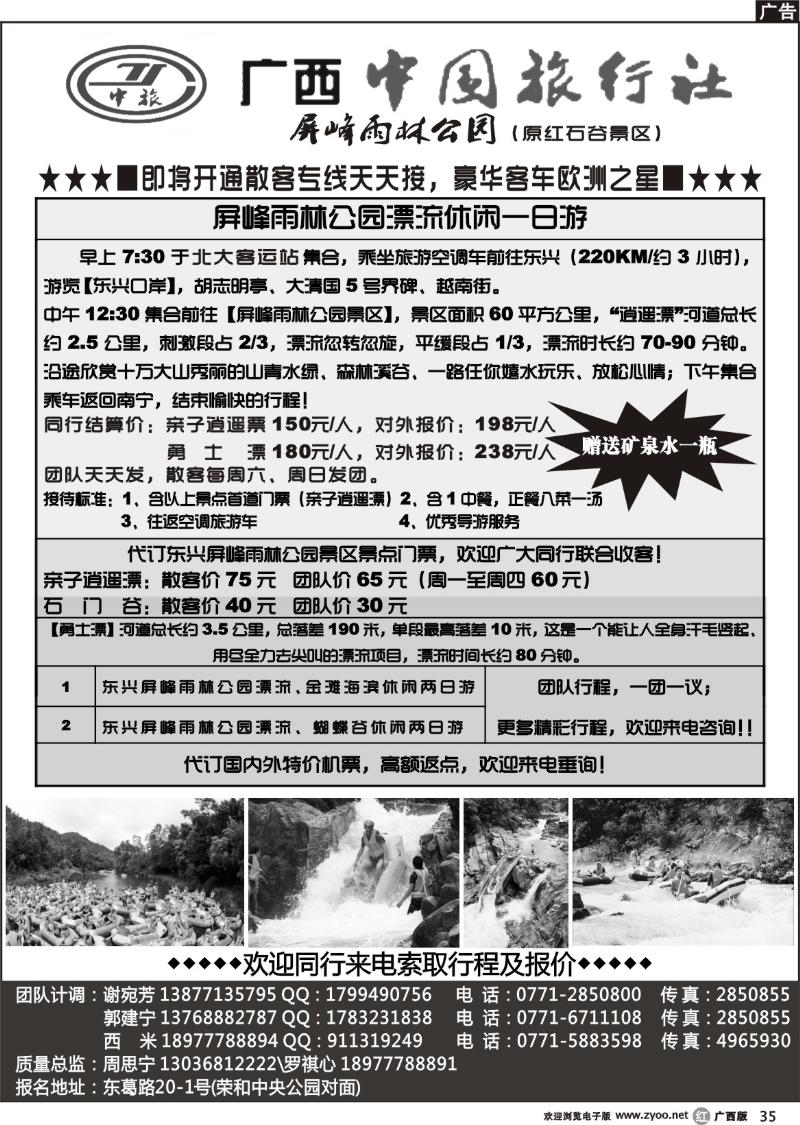 r35屏峰雨林公园漂流专线（原红石谷景区）