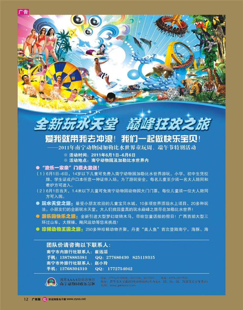 rr12全新玩水天堂尽在南宁动物园加勒比水世界