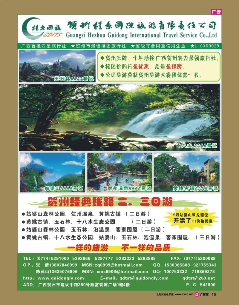 rr15贺州桂东国际旅游有限责任公司