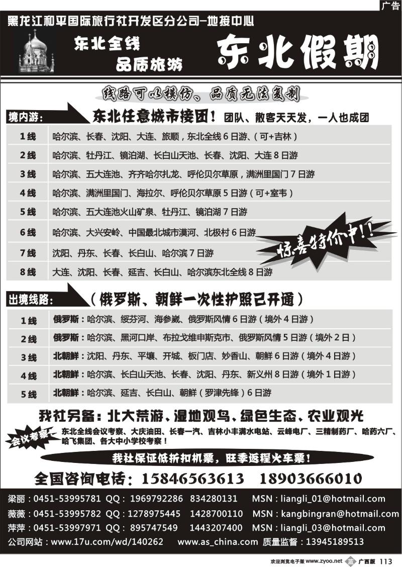 b113东北假期—东北专线批发商