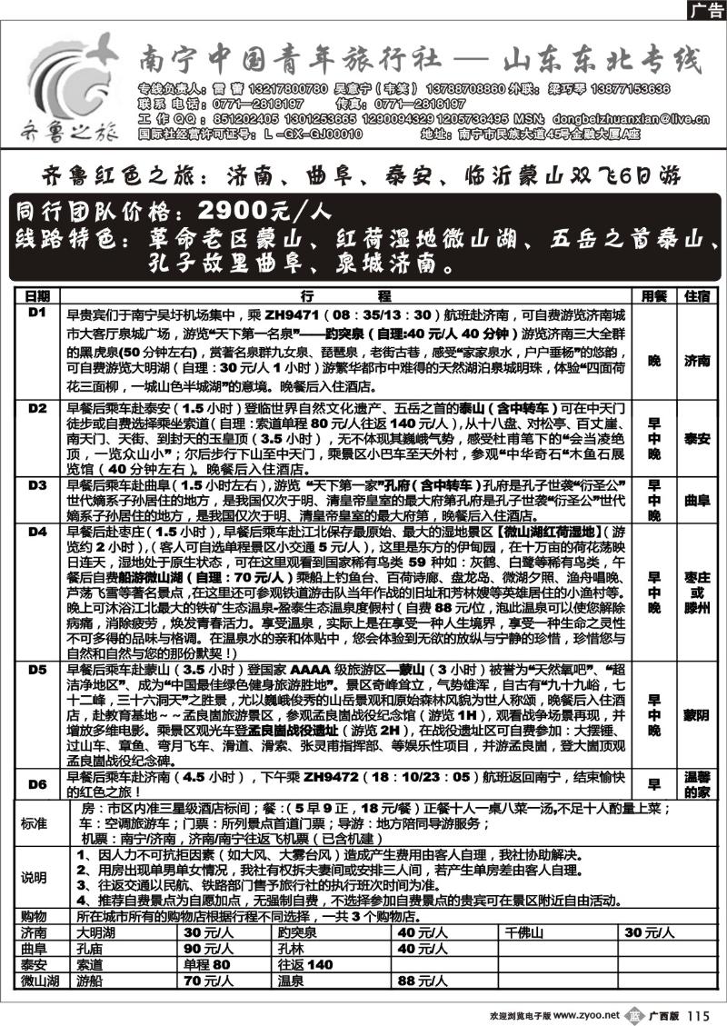 b115齐鲁之旅