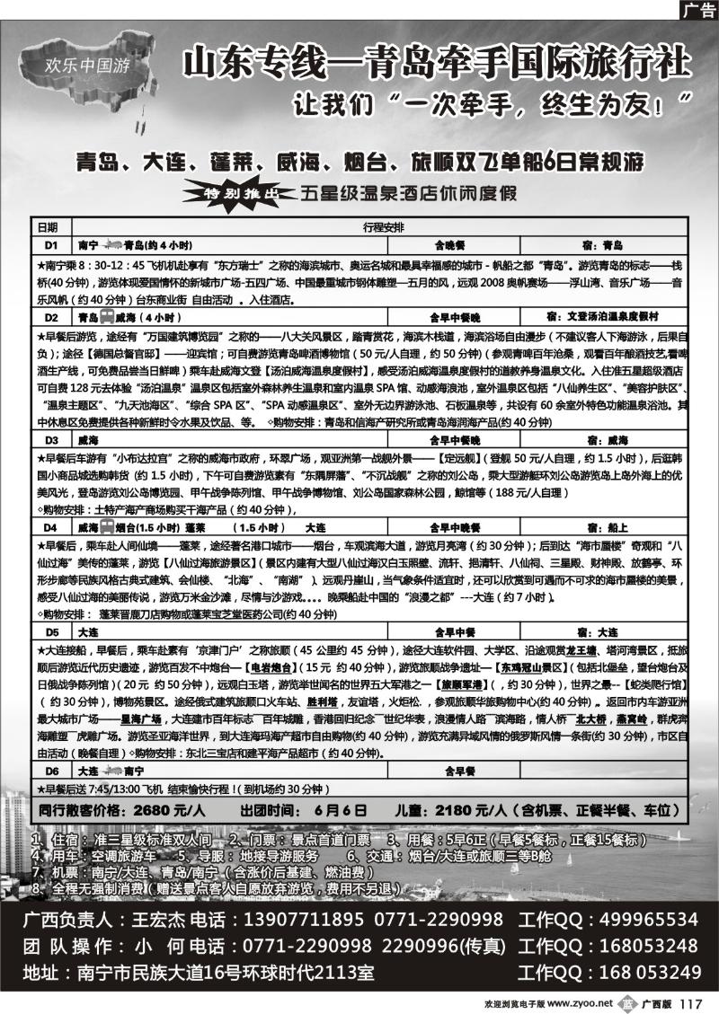 b117欢乐中国游-山东专线