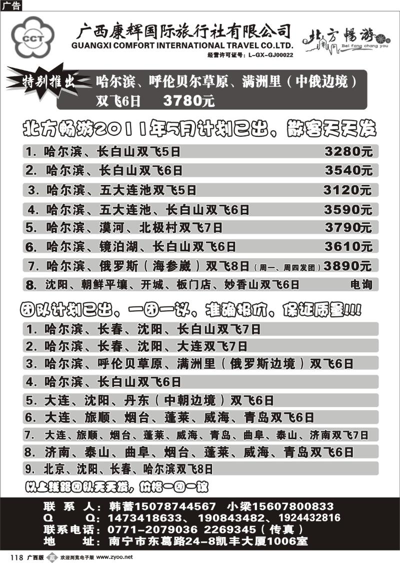 b118北方畅游