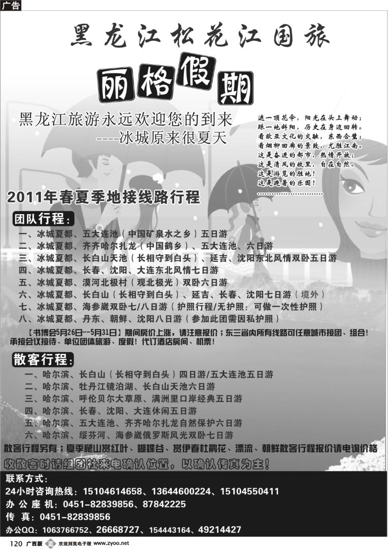 b120黑龙江松花江国旅--丽格假期