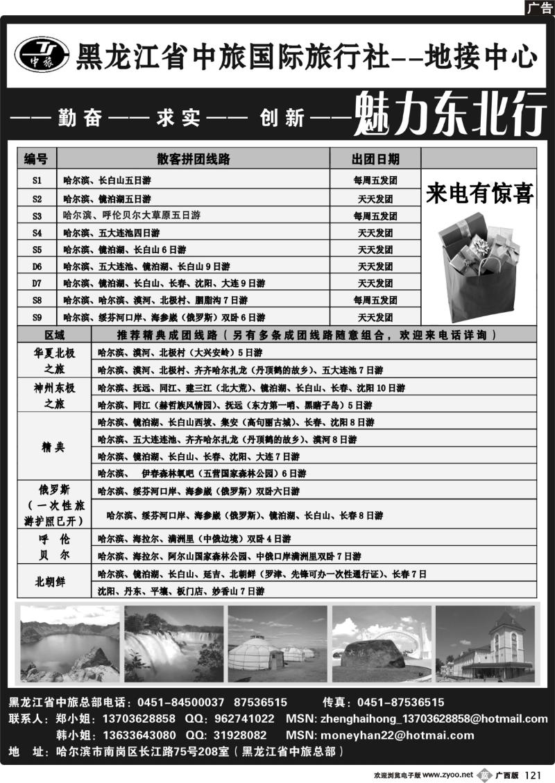 b121黑龙江省中旅国际旅行社
