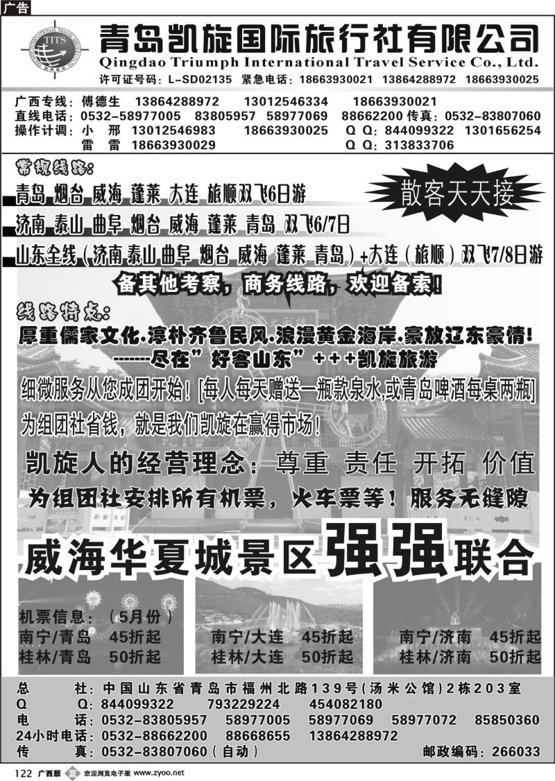 b122青岛凯旋国际旅行社有限公司