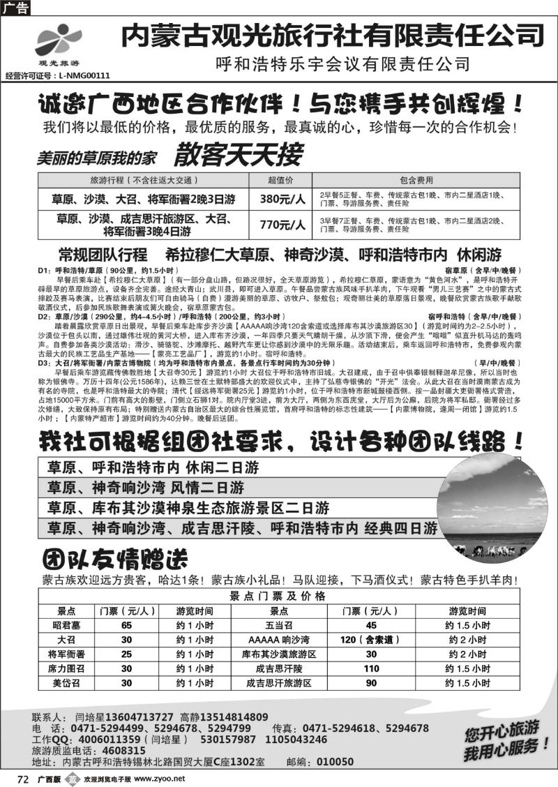 b72草原专业地接—内蒙古观光旅行社