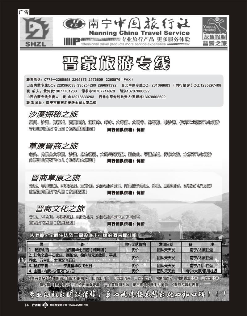 单彩蓝b14晋蒙旅游专线