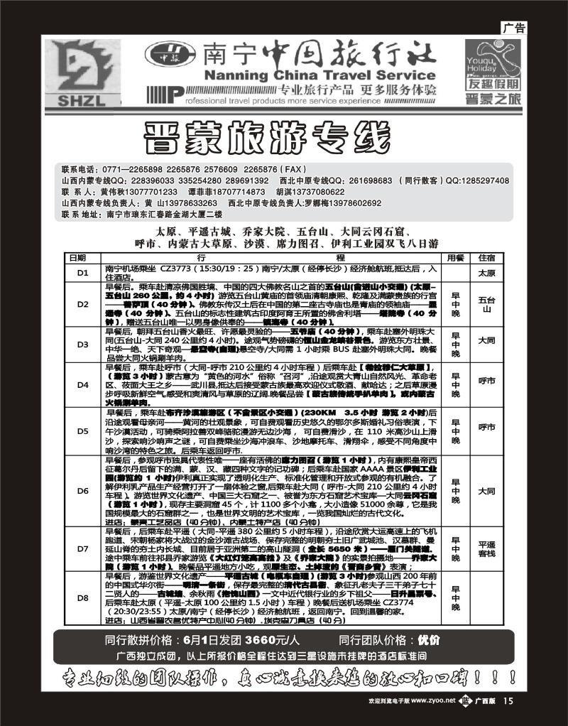 单彩蓝b15晋蒙旅游专线