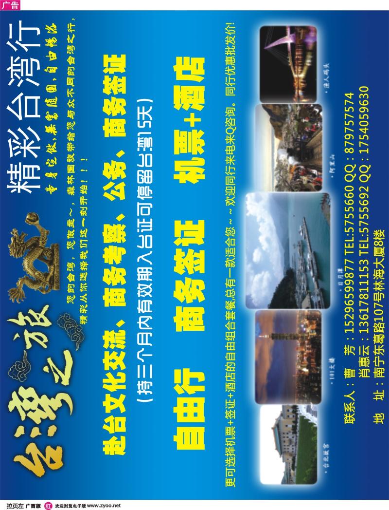 红版左拉页-广西森林国族—台湾之旅