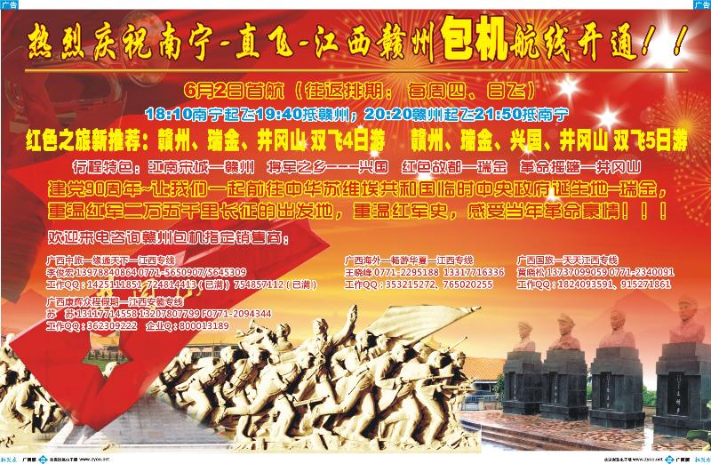 蓝版拉页-热烈庆祝南宁-直飞-江西赣包机航线开通