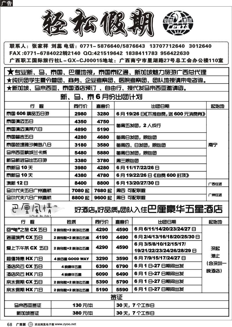 r68轻松假期