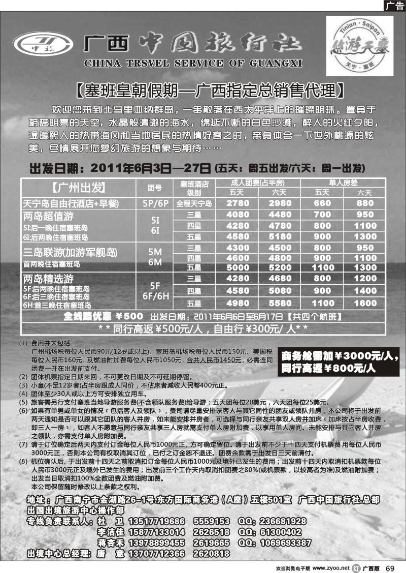 r69广西中旅出国出境中心--塞班专版