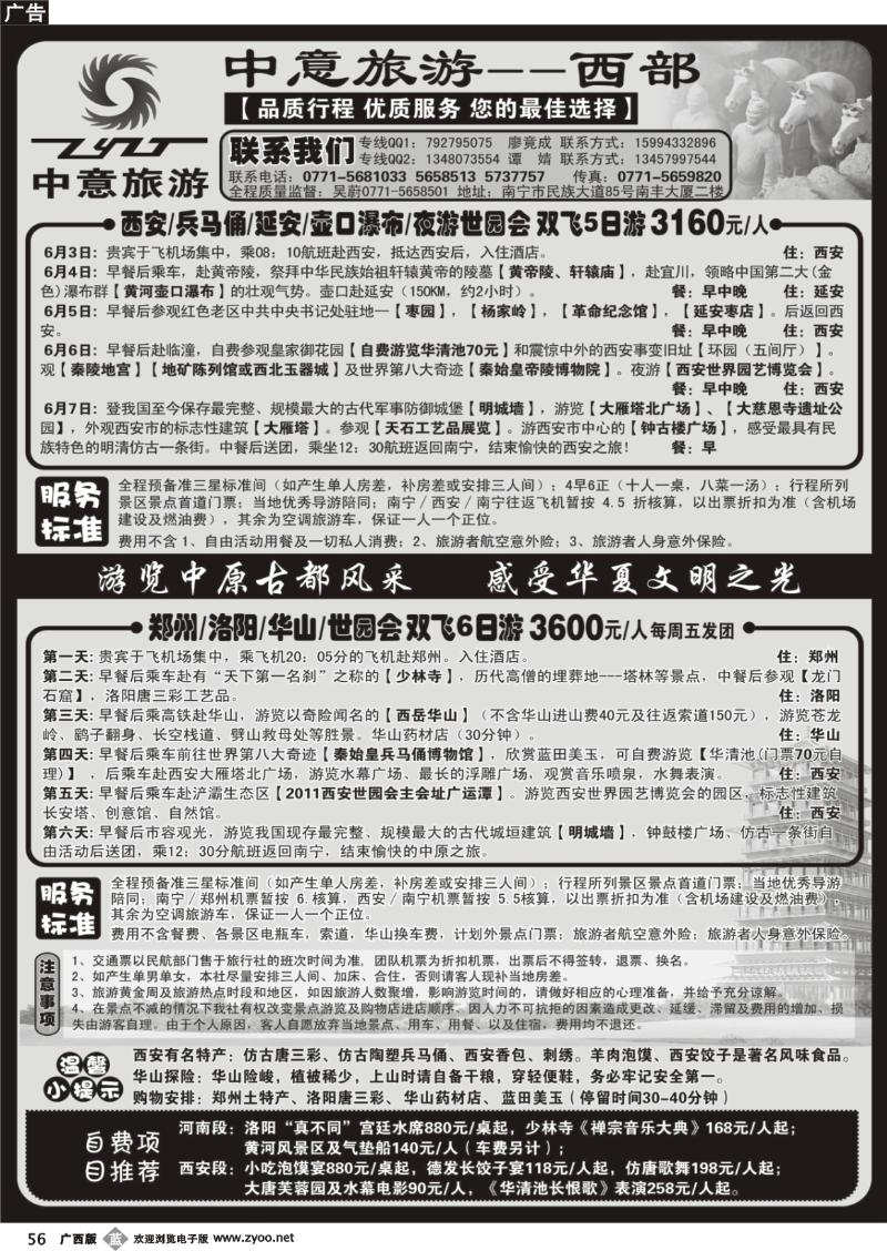 b56中意旅游—西部线