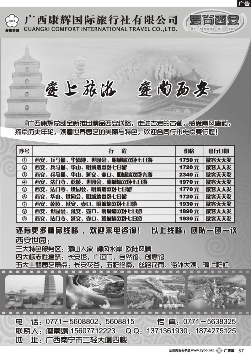 b57广西康辉国旅—爱尚西安