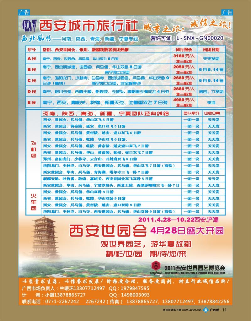 bb11西安城市旅行社