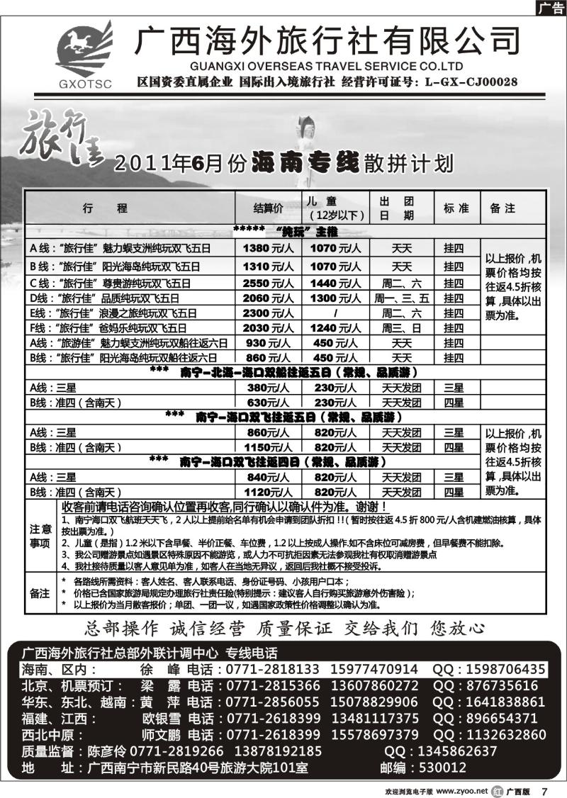 r07海南散拼计划