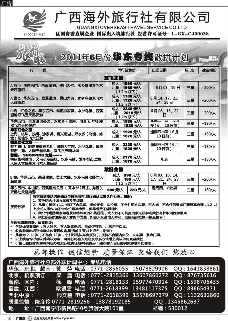 r08华东散拼计划
