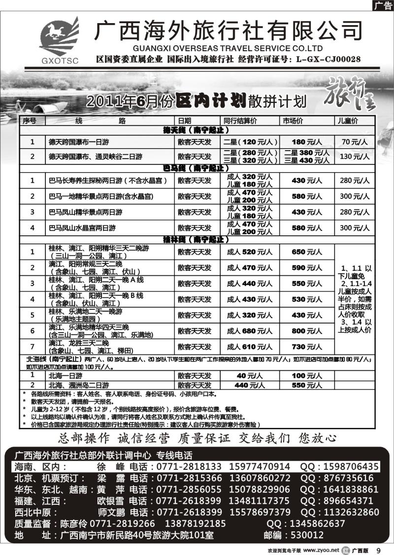 r09区内散拼计划