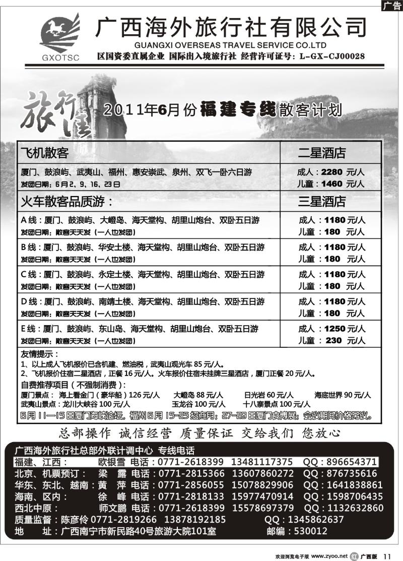 r11福建散客计划