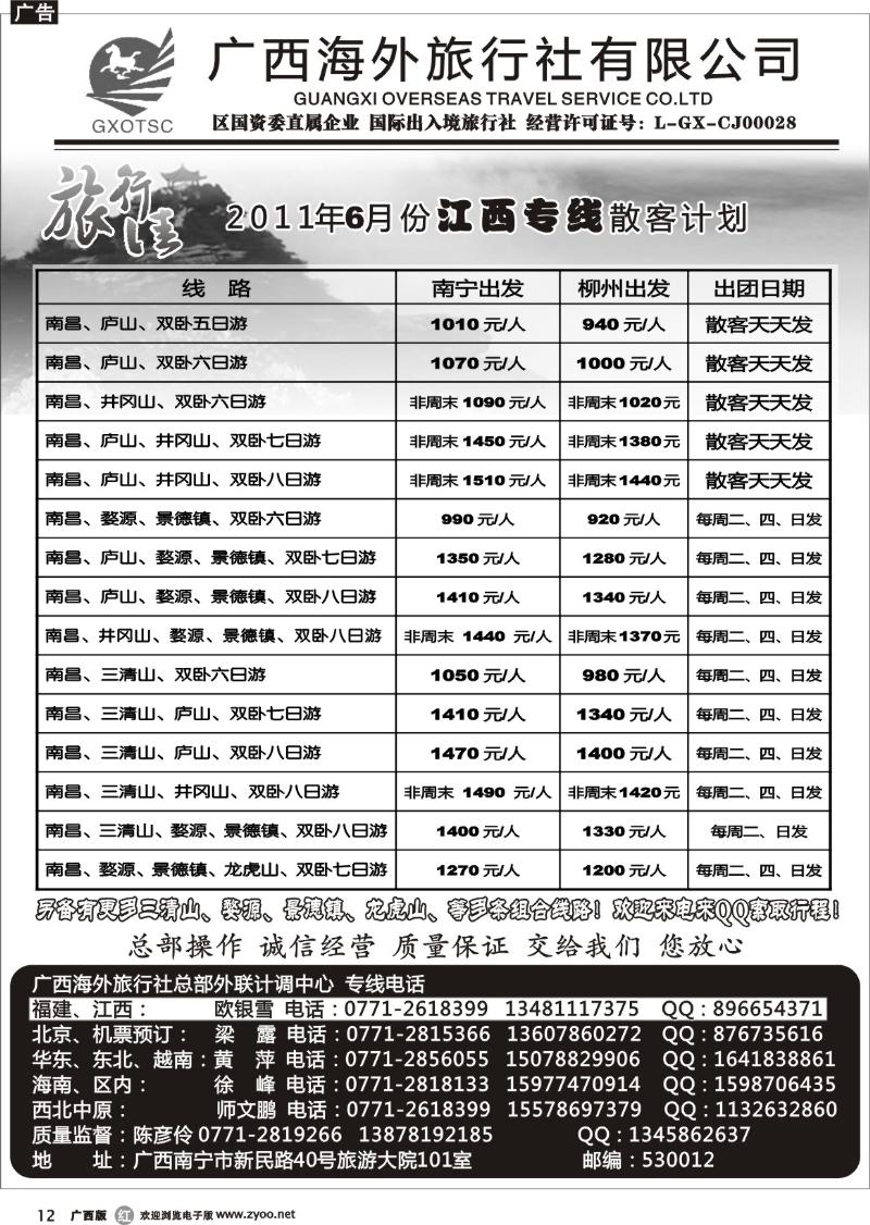 r12江西散客计划
