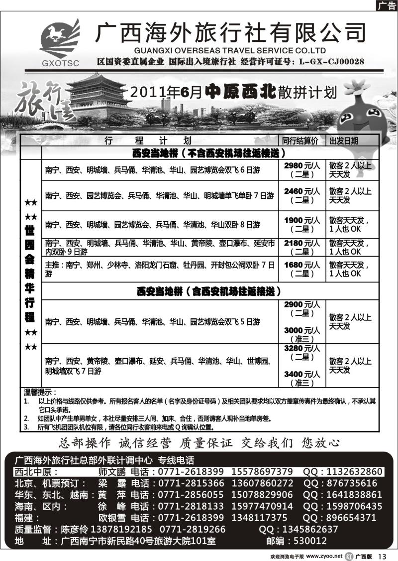 r13西北中原散拼计划