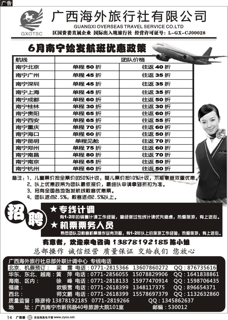 r14机票、招聘专版