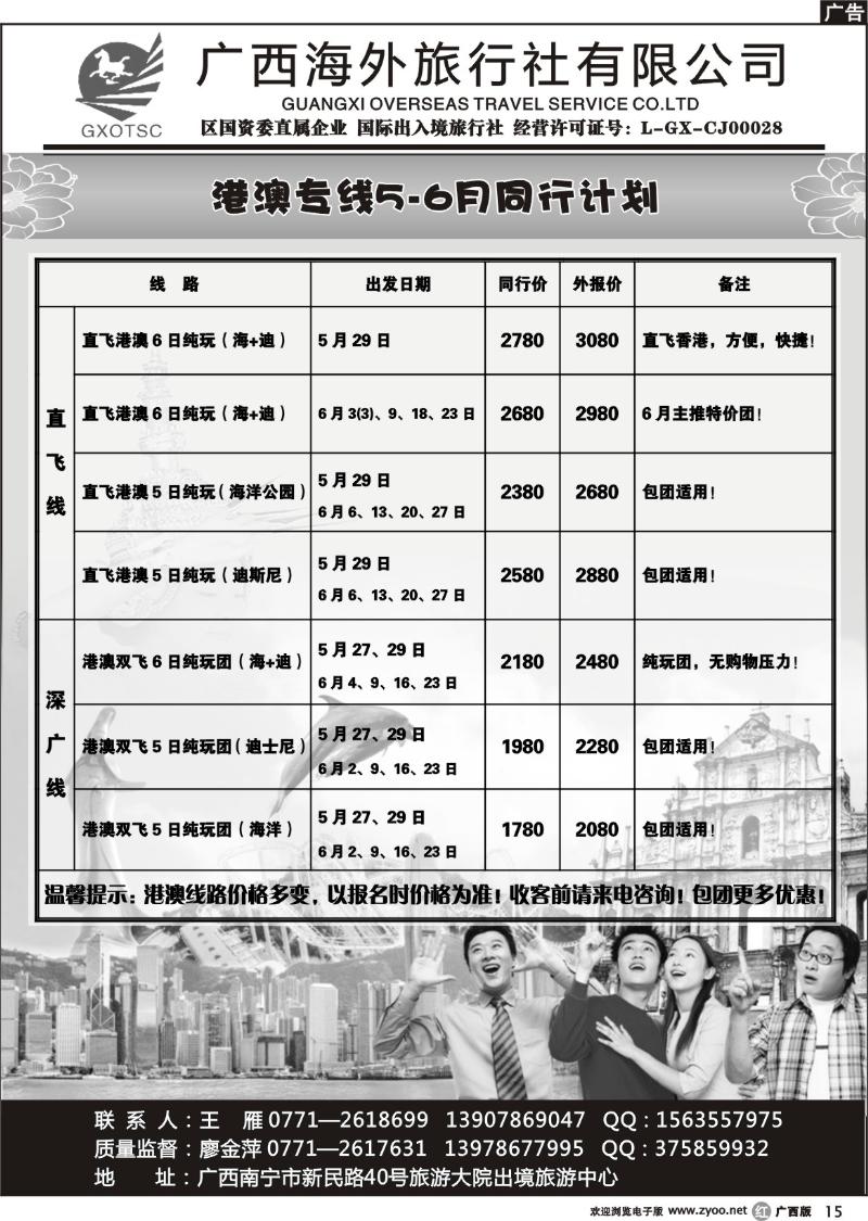 r15港澳专线同行计划