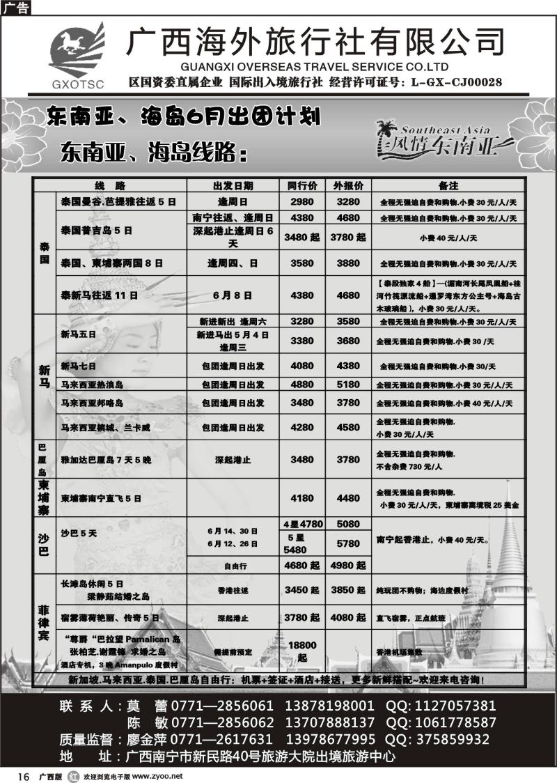 r16东南亚、海南6月出团计划