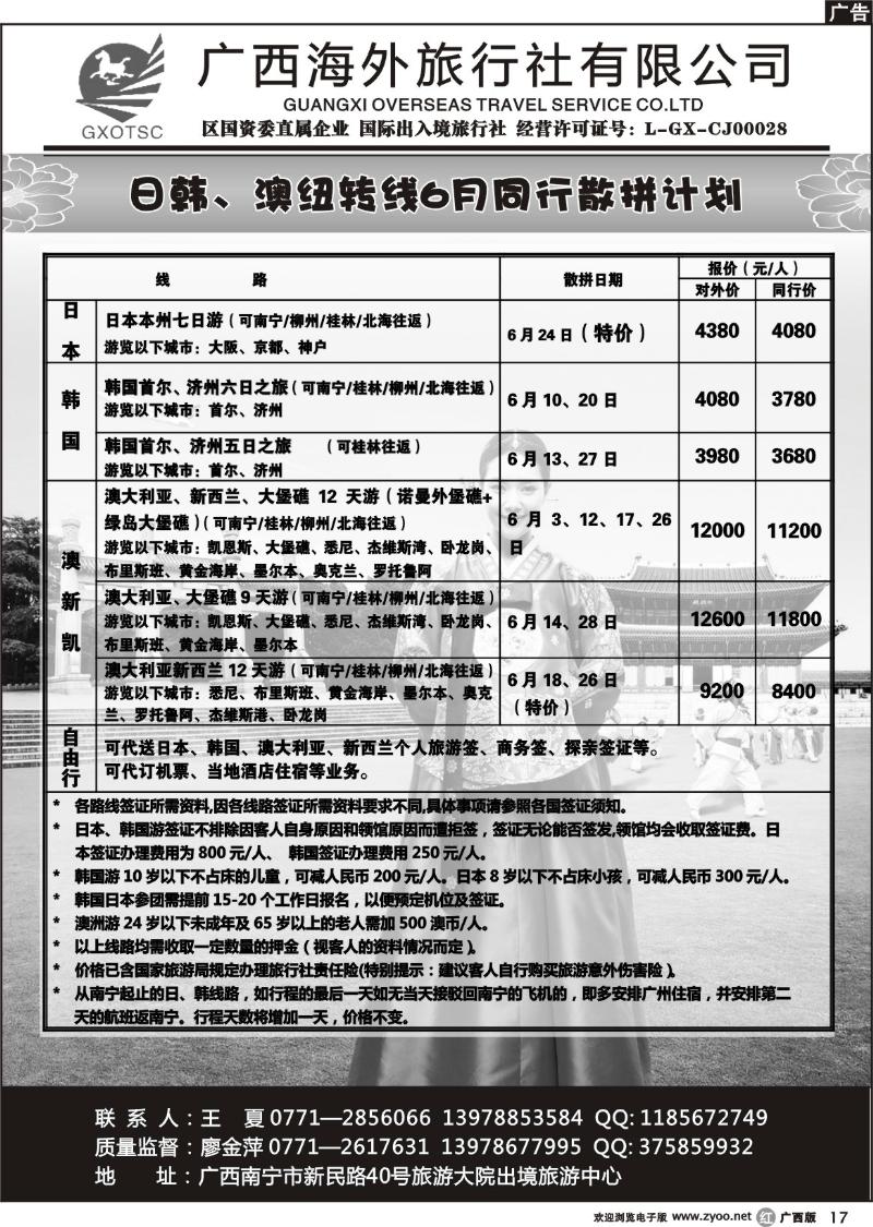 r17日韩、澳纽转线同行散拼计划