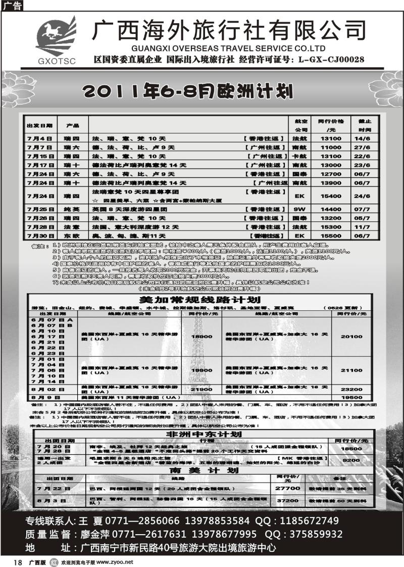 r18欧洲同行计划